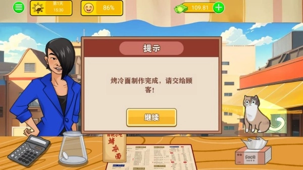 烤冷面模拟器图2