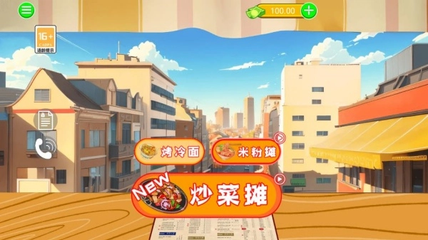 烤冷面模拟器图1