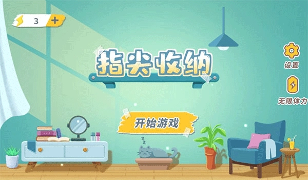 指尖收纳小游戏-图4