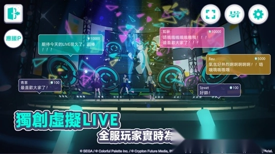 世界计划缤纷舞台国服繁中版