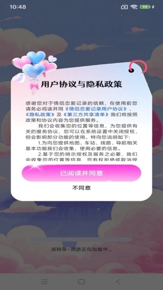 情侣恋爱记录