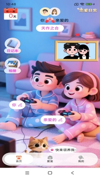 情侣恋爱记录