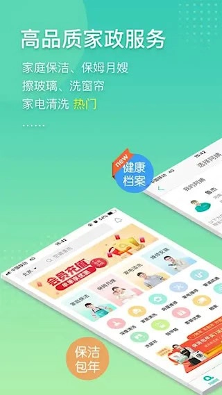 阿姨帮安卓版图1