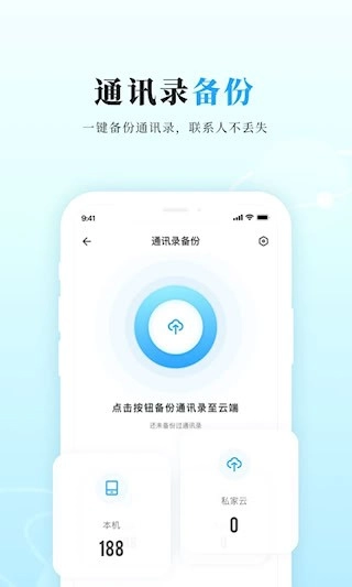 私家云安卓版图5