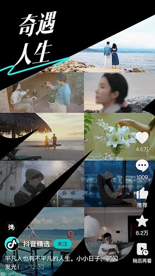 抖音精选安卓版图2