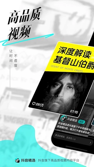 抖音精选安卓版图4