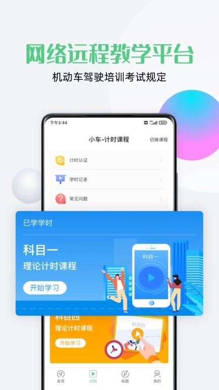 斑斑驾道手机版