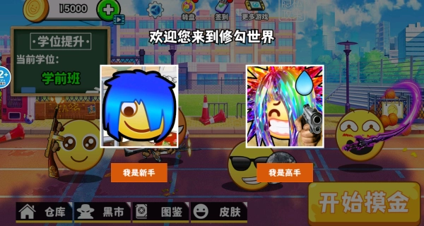 校园跑刀行动图2