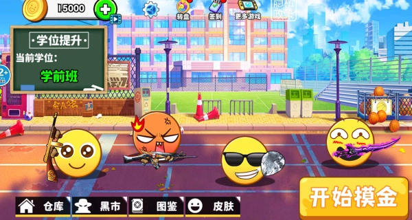 校园跑刀行动图4