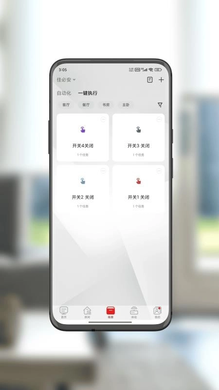智享佳必安手机版图3