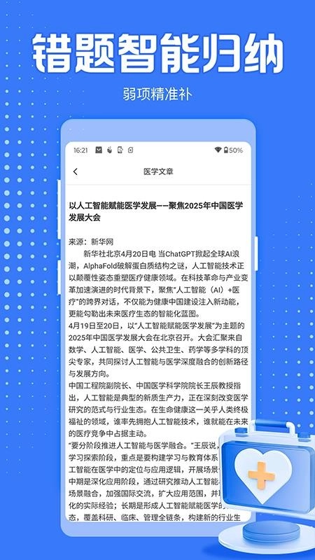 医学考过吧最新版图4