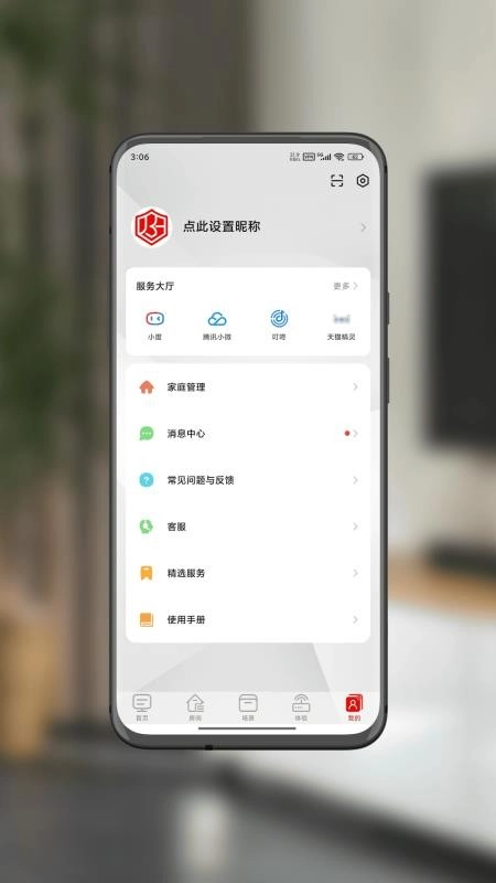 智享佳必安手机版图1