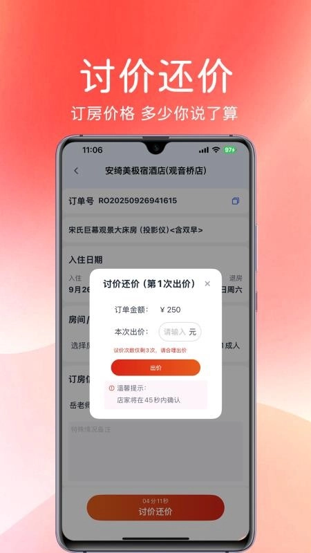 拉粉订房