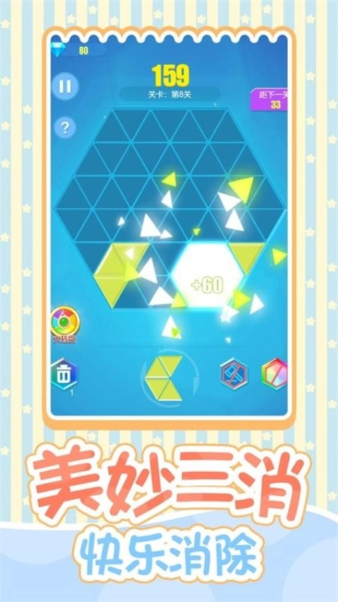 六角消消1010游戏图5