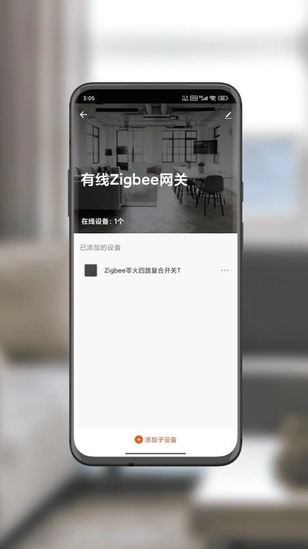 智享佳必安手机版图4
