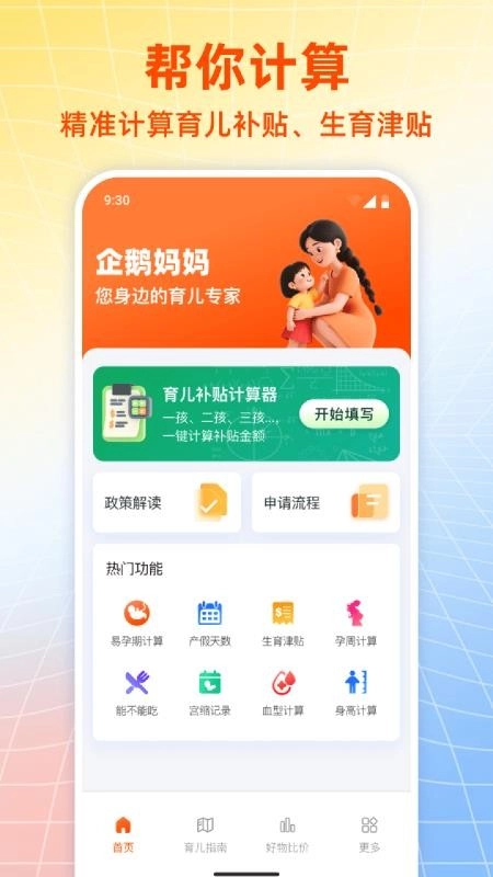 企鹅妈妈育儿补贴计算