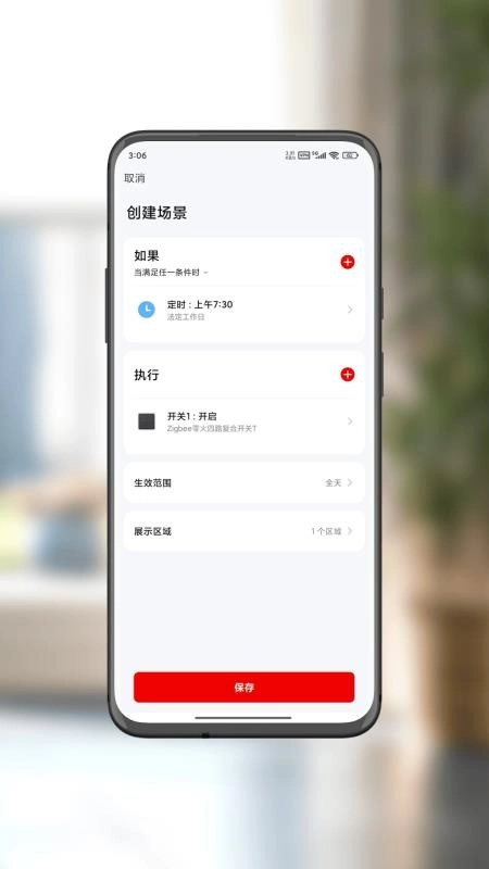 智享佳必安手机版图2