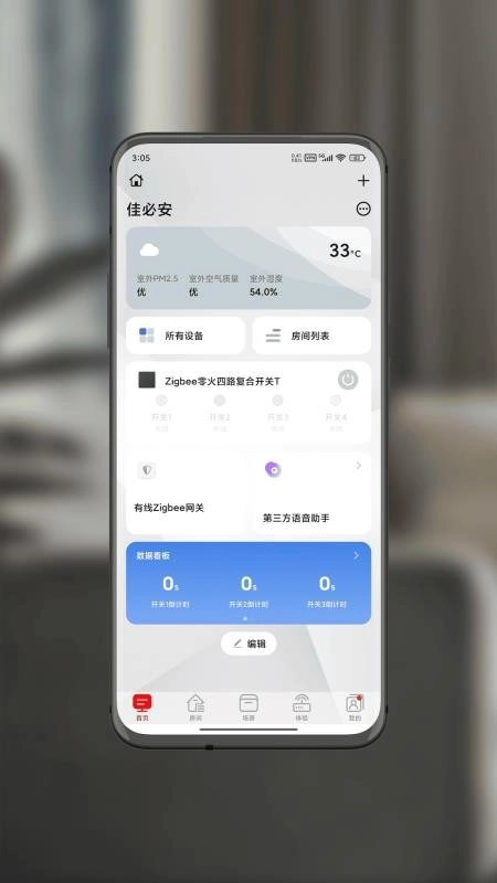 智享佳必安手机版图5