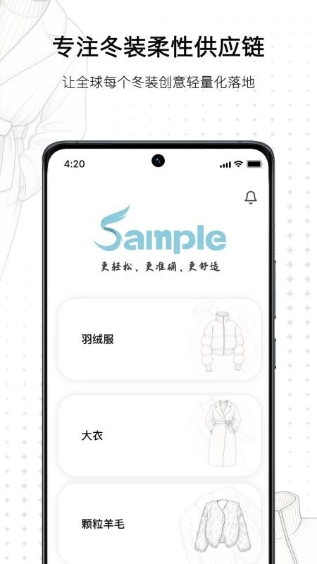 Sample柔性供应链图4