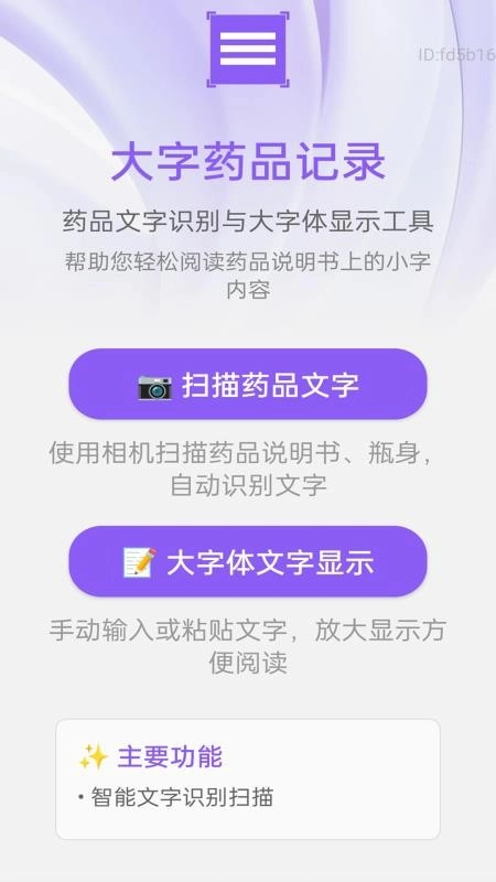 超清楚大字宝免费版