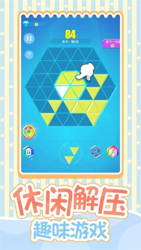 六角消消1010游戏图4