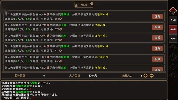 我来自江湖游戏(2)