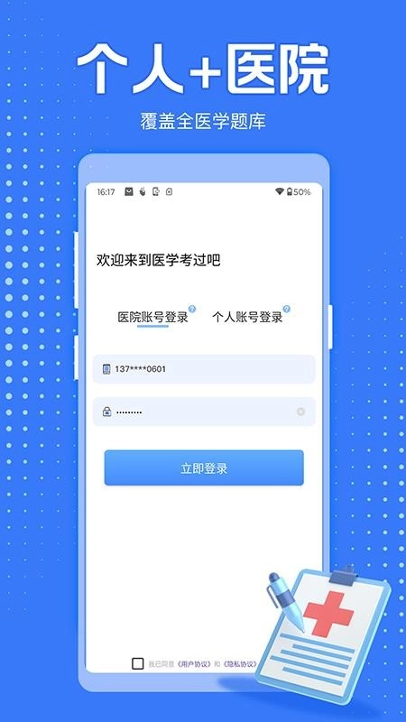 医学考过吧最新版图2