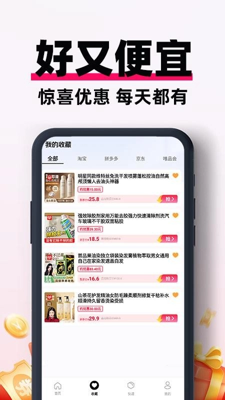 低价省钱帮手图1
