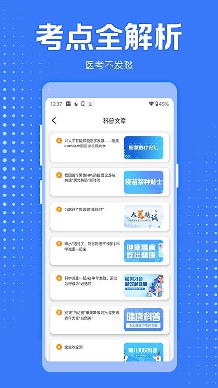 医学考过吧最新版图3