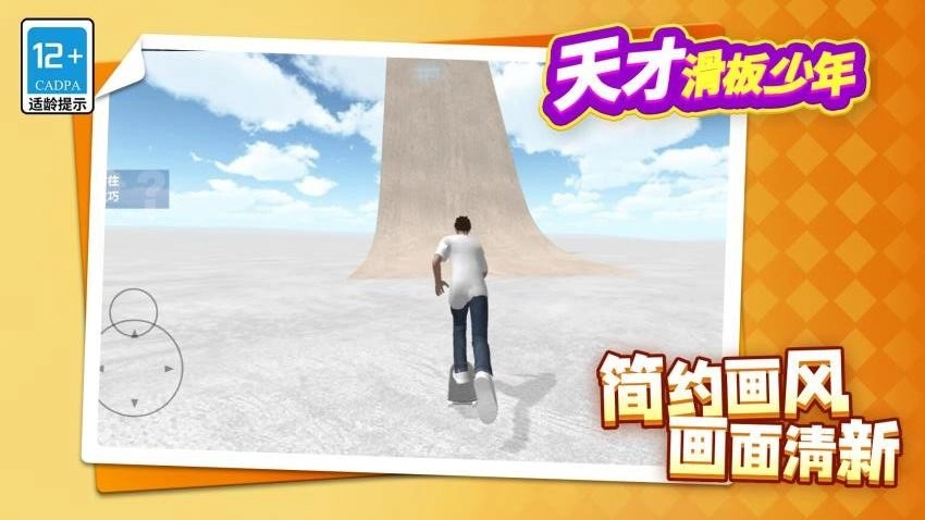 天才滑板少年游戏-图3