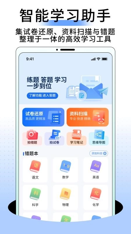 答题帮官方正版图4
