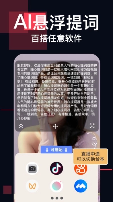 随心提词器图2