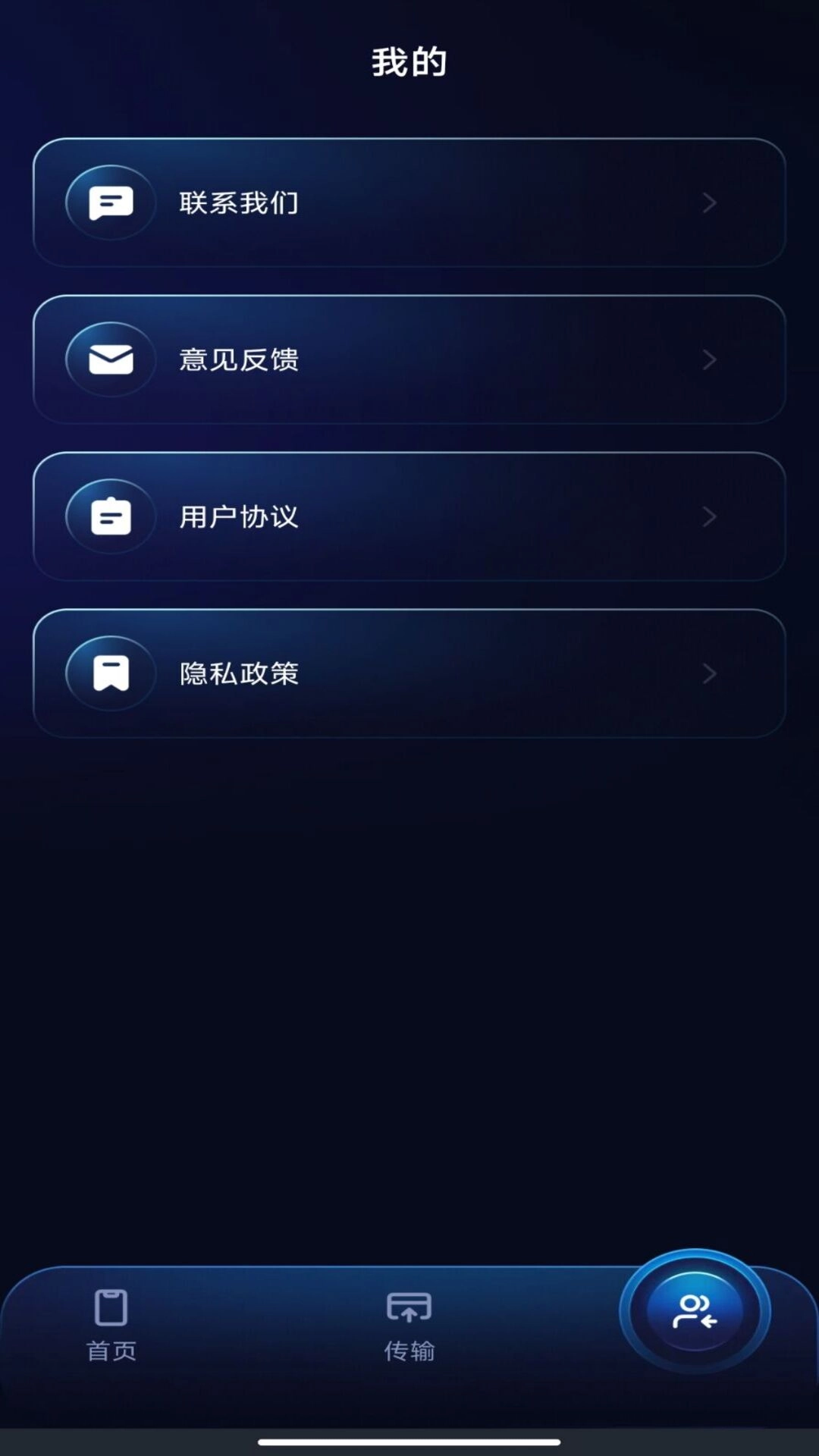 安卓一键换机互传