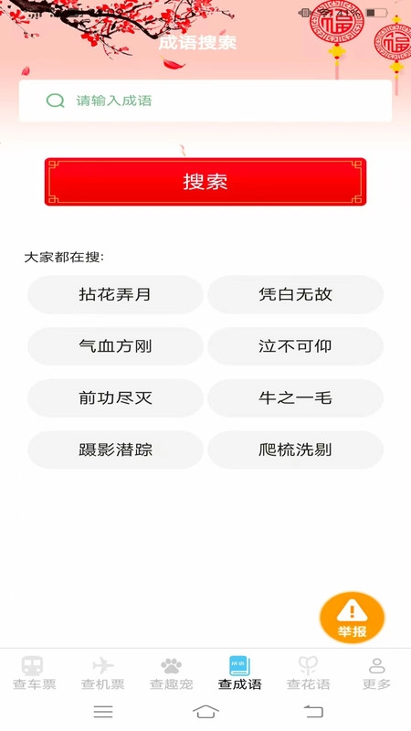 趣查火车飞机余票1