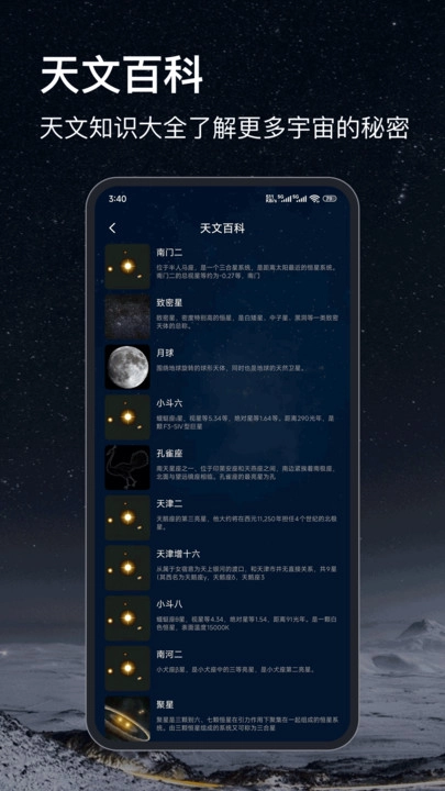 天文星空