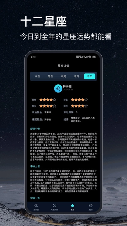 天文星空