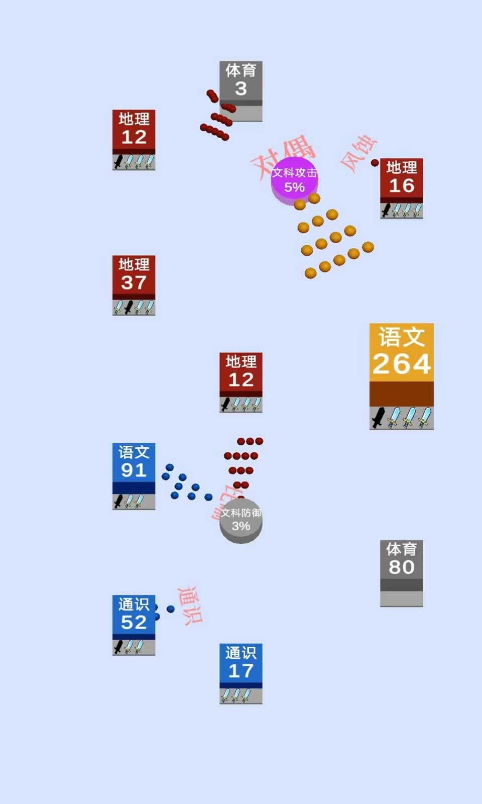 学科争夺战正版图4