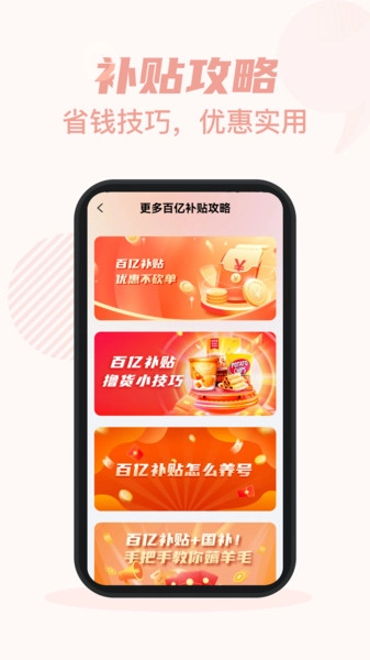 外卖百亿补贴查询图1