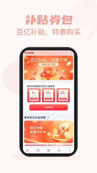 外卖百亿补贴查询图4