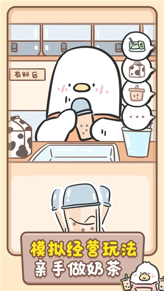 胖鸭奶茶店游戏图4