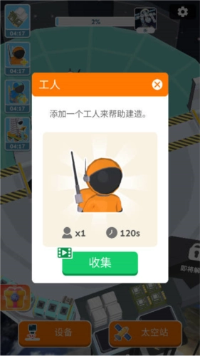 太空站建造者游戏2
