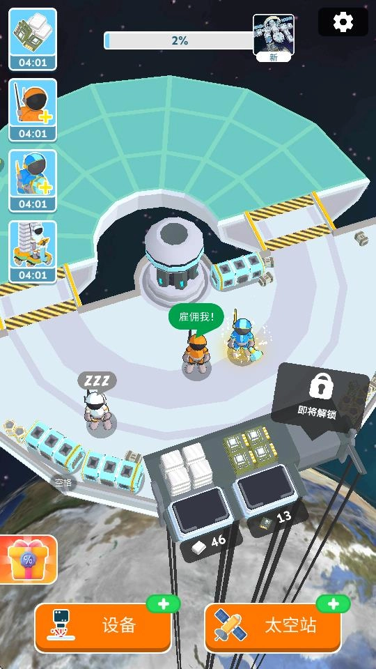 太空站建造者游戏1