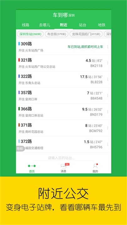 车到哪实时公交图4