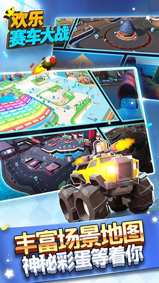 欢乐赛车大战钻石版图3