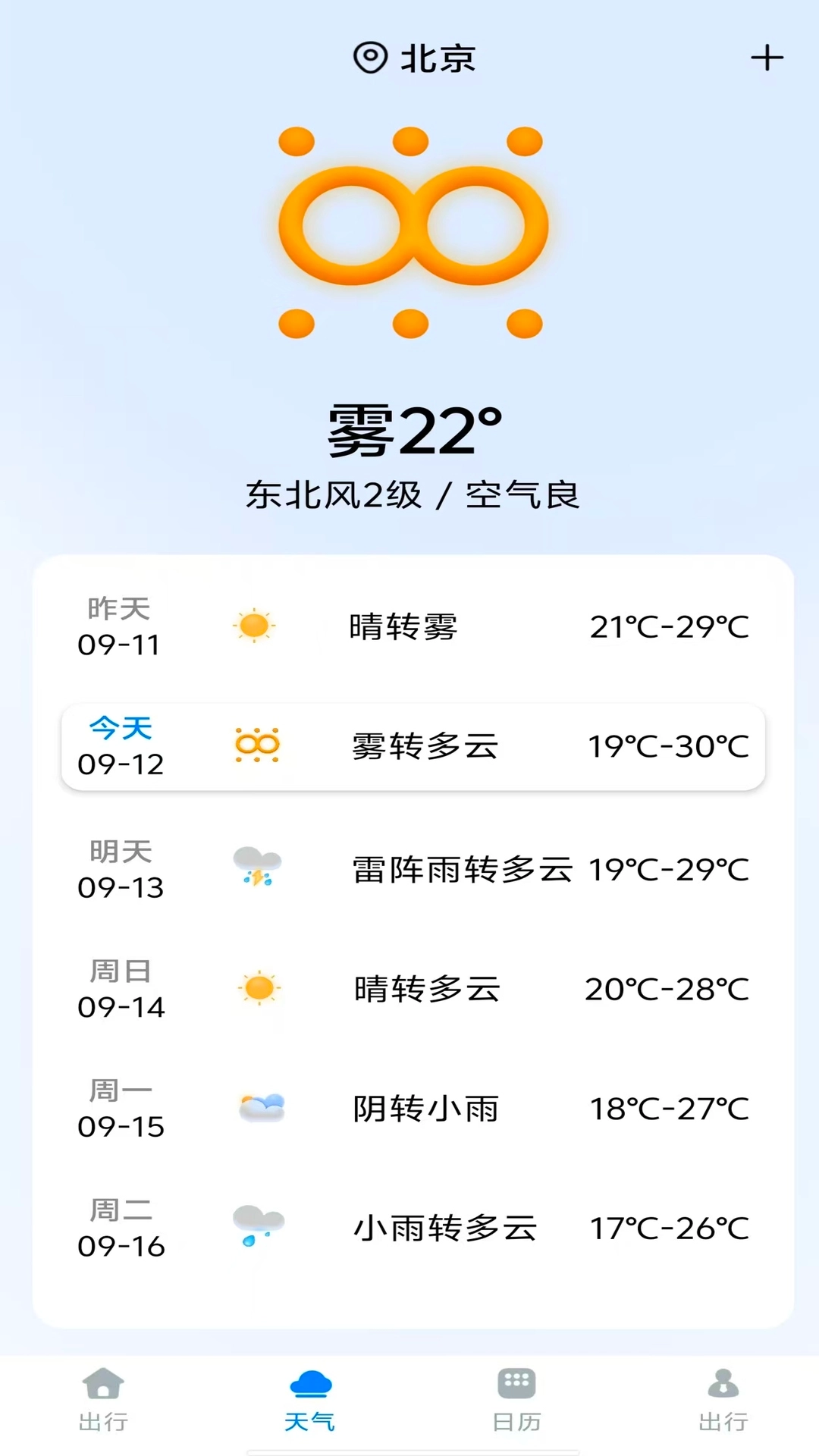 公交车实时出行通