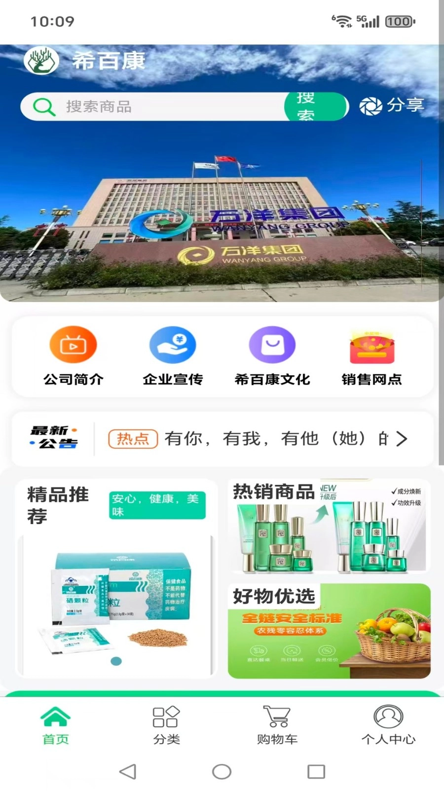 希百康