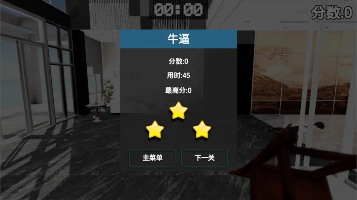 管家模拟器截图4