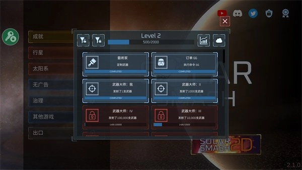 地球毁灭模拟器最新版