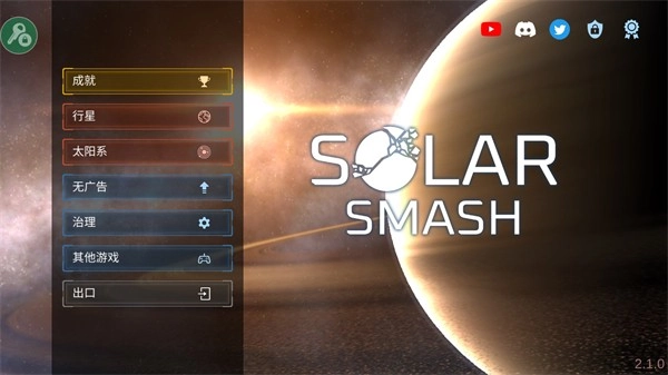 地球毁灭模拟器最新版