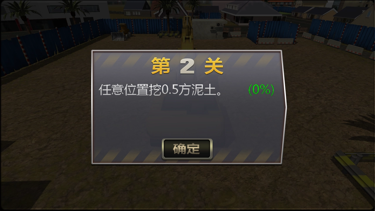 挖掘机大师游戏3